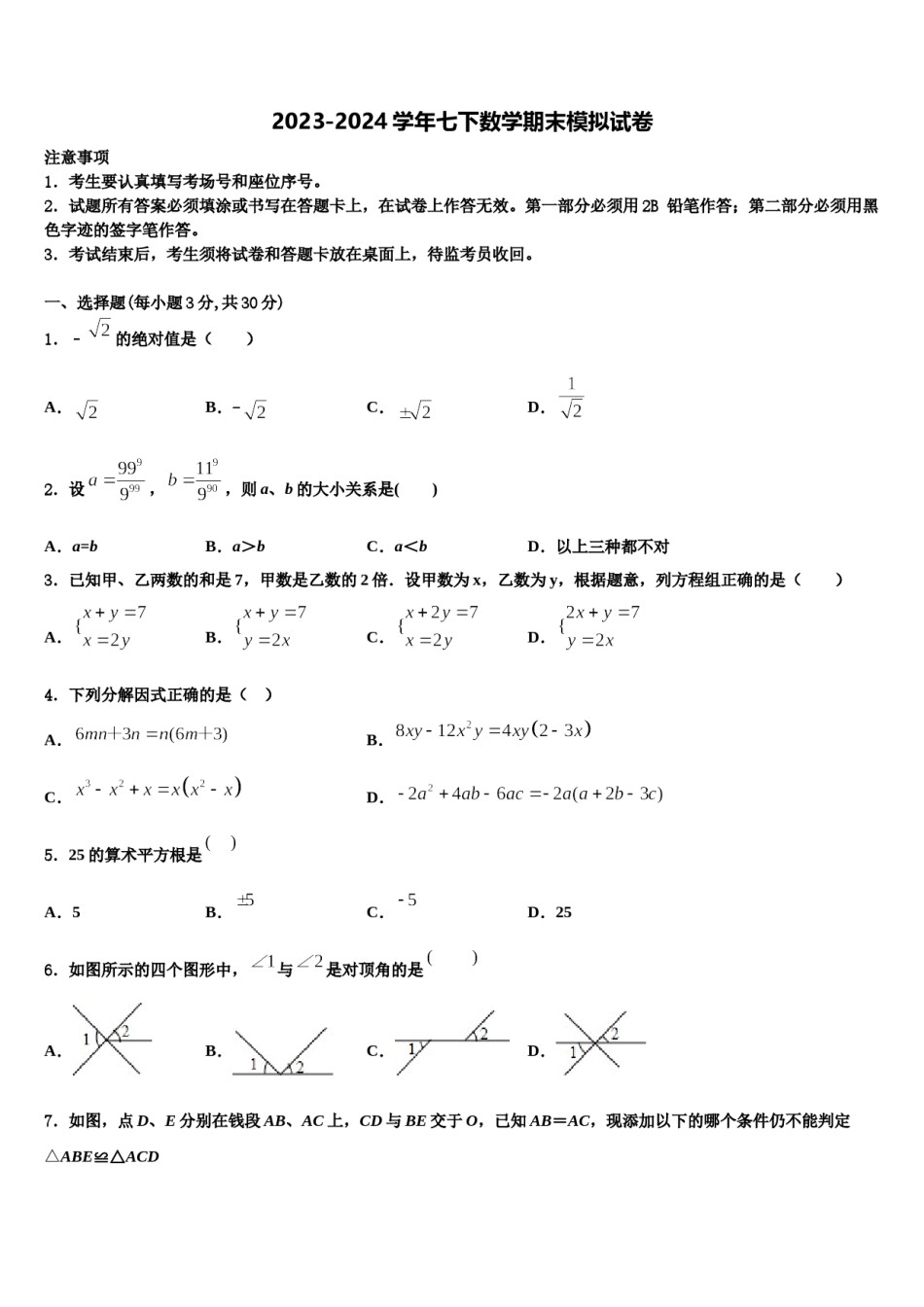 广西玉林市北流市2024年数学七下期末学业水平测试试题含解析.doc_第1页
