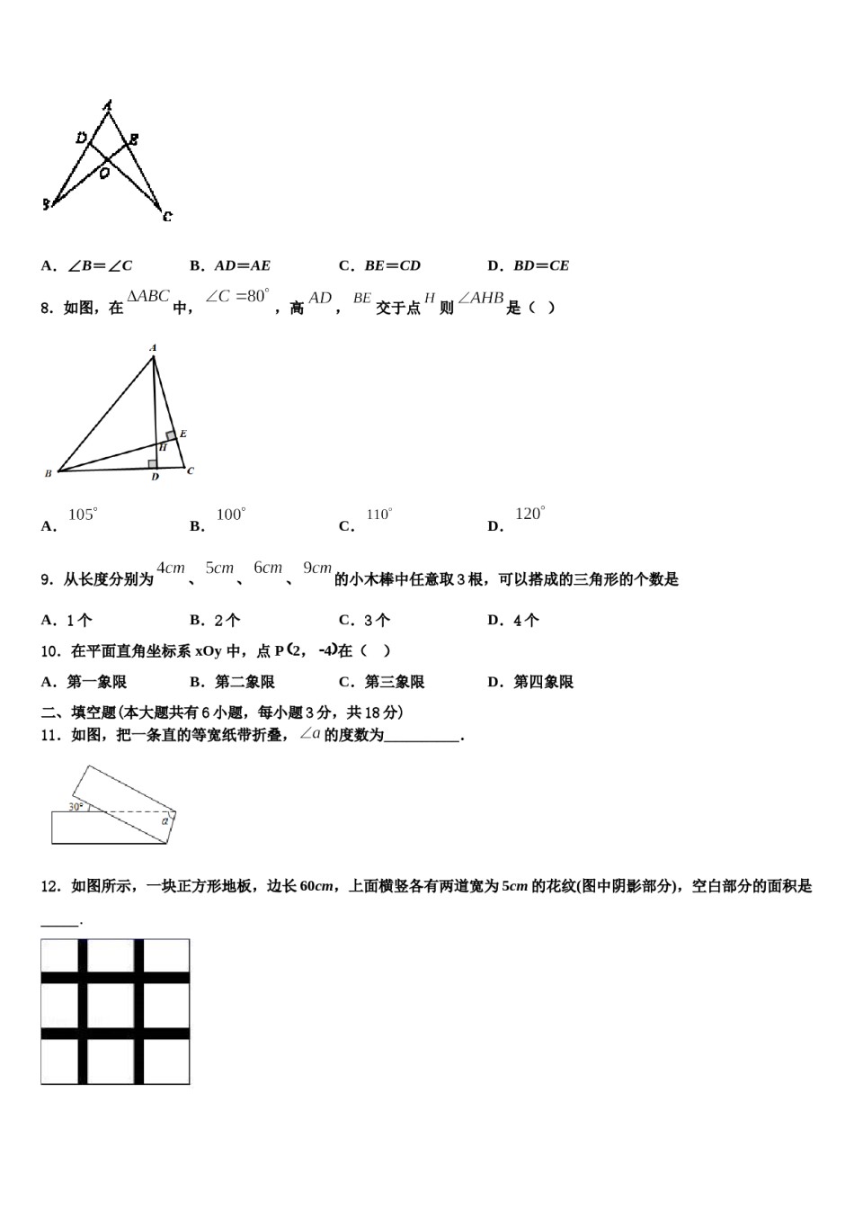 广西玉林市北流市2024年数学七下期末学业水平测试试题含解析.doc_第2页