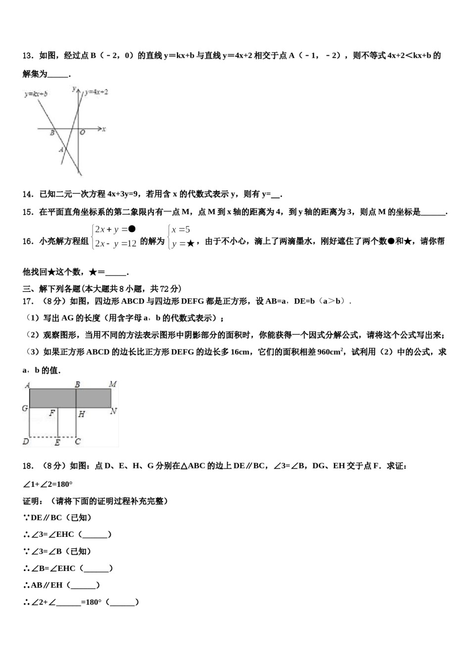 广西玉林市北流市2024年数学七下期末学业水平测试试题含解析.doc_第3页
