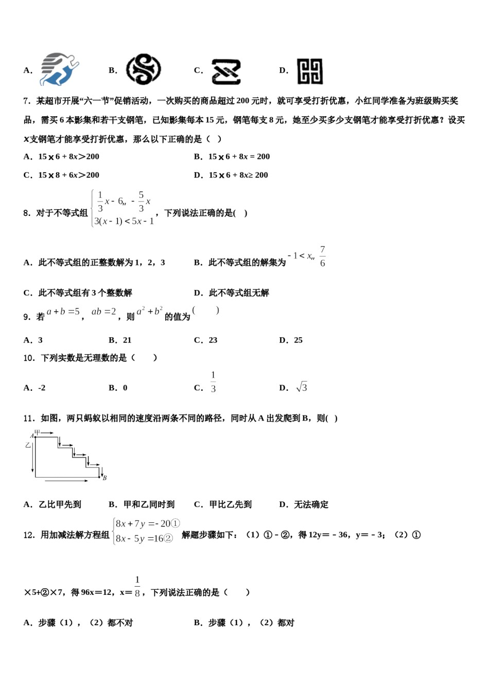 广西玉林市博白县2024届七年级数学第二学期期末经典模拟试题含解析.doc_第2页