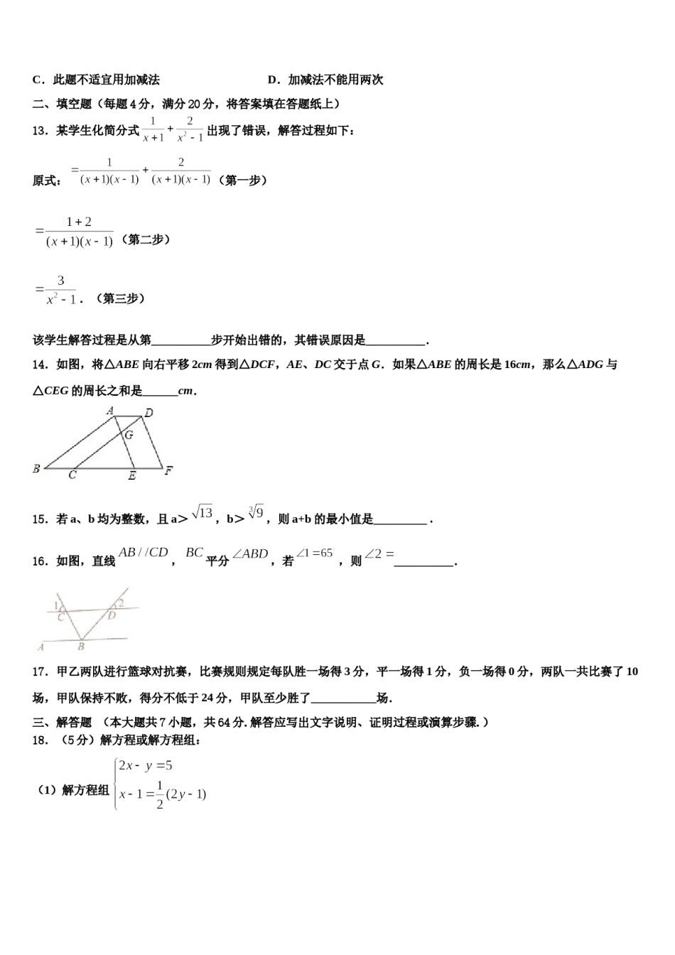 广西玉林市博白县2024届七年级数学第二学期期末经典模拟试题含解析.doc_第3页