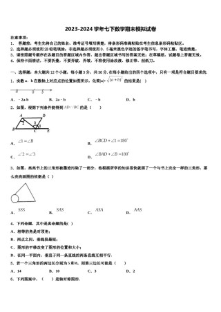 广西玉林市博白县2024届七年级数学第二学期期末经典模拟试题含解析.doc