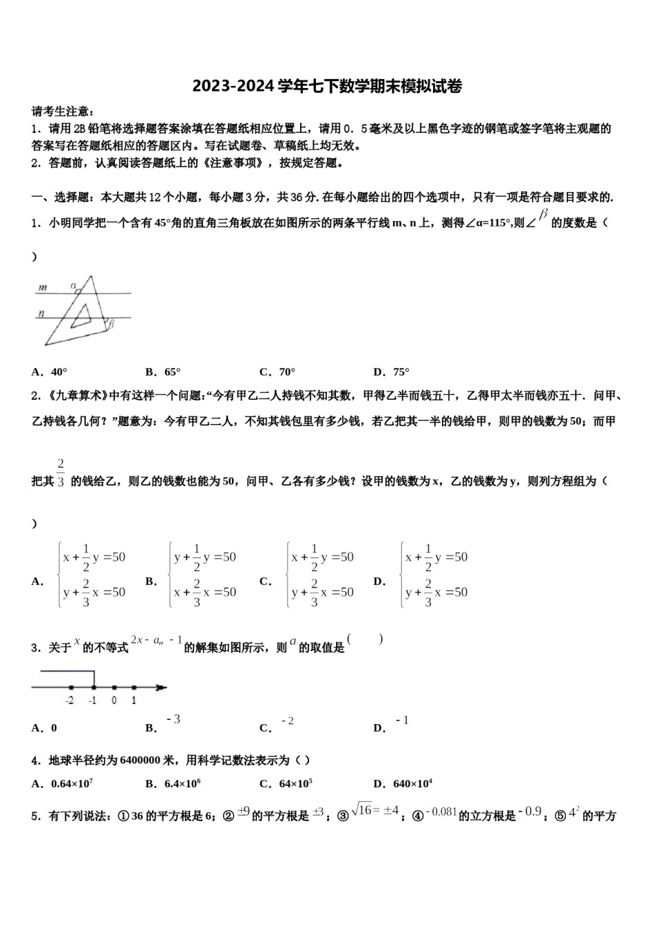 广西玉林市博白县2024年数学七下期末达标检测试题含解析.doc_第1页