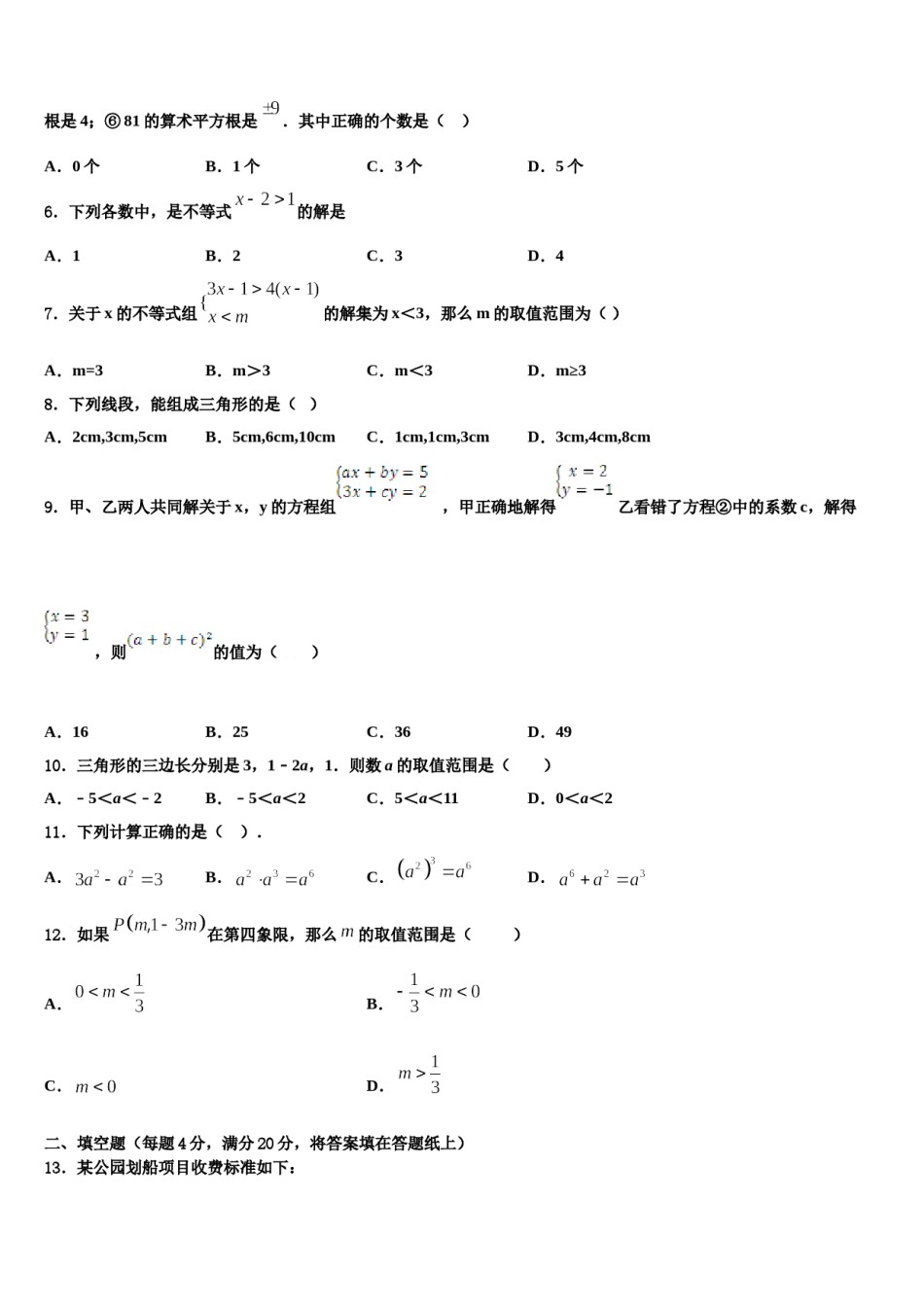 广西玉林市博白县2024年数学七下期末达标检测试题含解析.doc_第2页