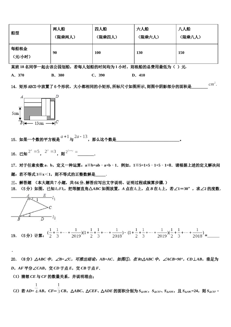 广西玉林市博白县2024年数学七下期末达标检测试题含解析.doc_第3页