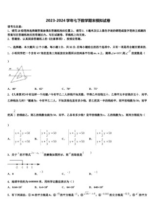 广西玉林市博白县2024年数学七下期末达标检测试题含解析.doc
