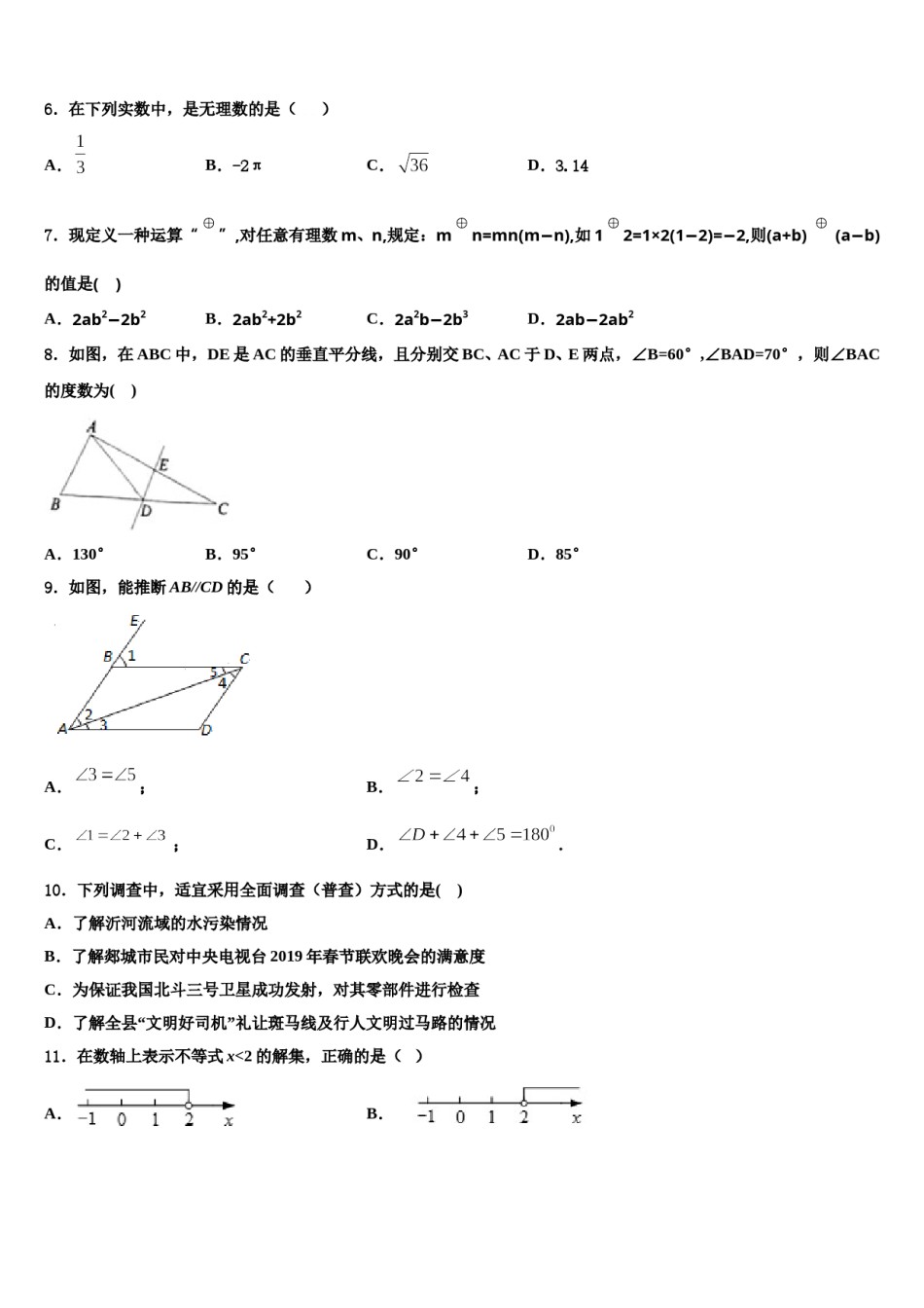 广西玉林玉州区七校联考2024届七下数学期末复习检测模拟试题含解析.doc_第2页