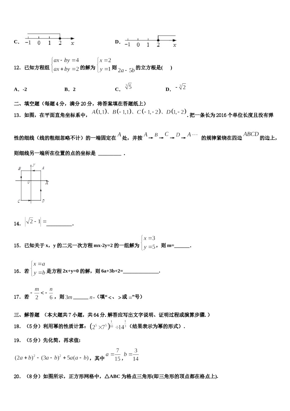 广西玉林玉州区七校联考2024届七下数学期末复习检测模拟试题含解析.doc_第3页
