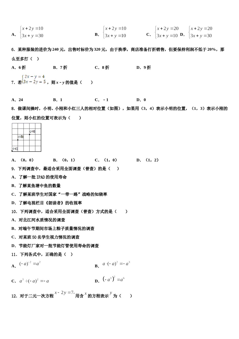 广西玉林玉州区七校联考2024届数学七下期末经典试题含解析.doc_第2页