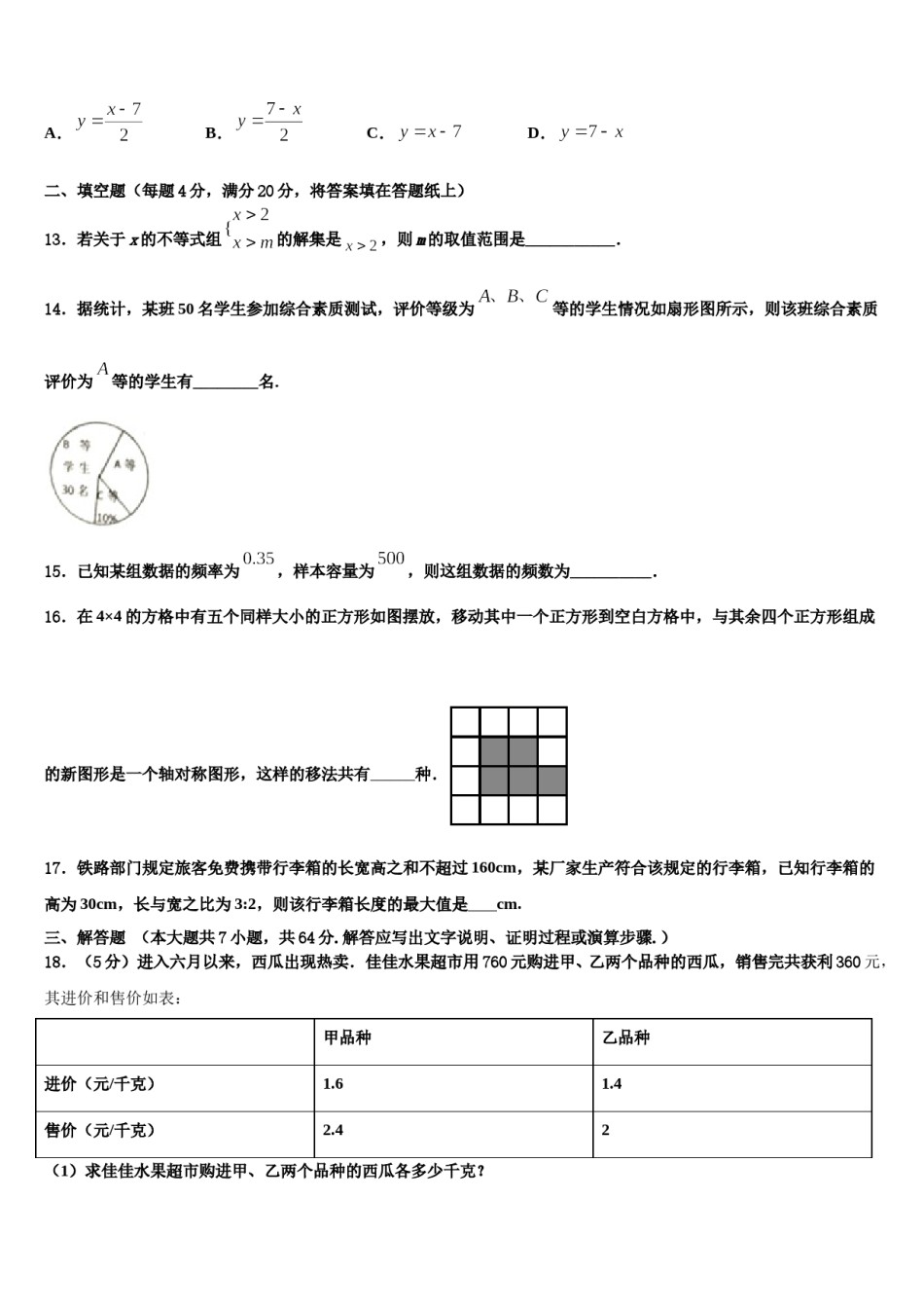 广西玉林玉州区七校联考2024届数学七下期末经典试题含解析.doc_第3页