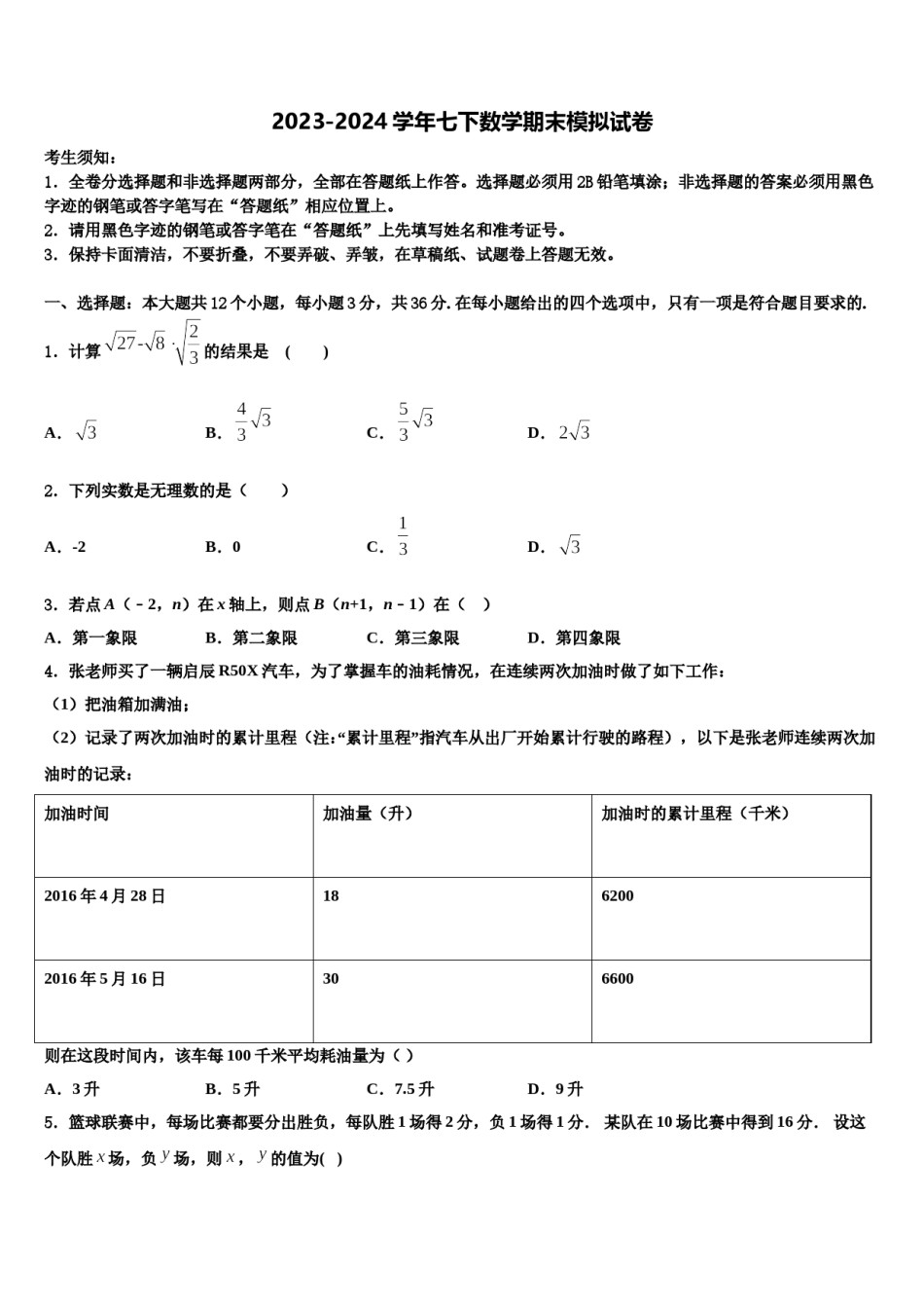 广西玉林陆川县联考2024年数学七下期末质量跟踪监视模拟试题含解析.doc_第1页