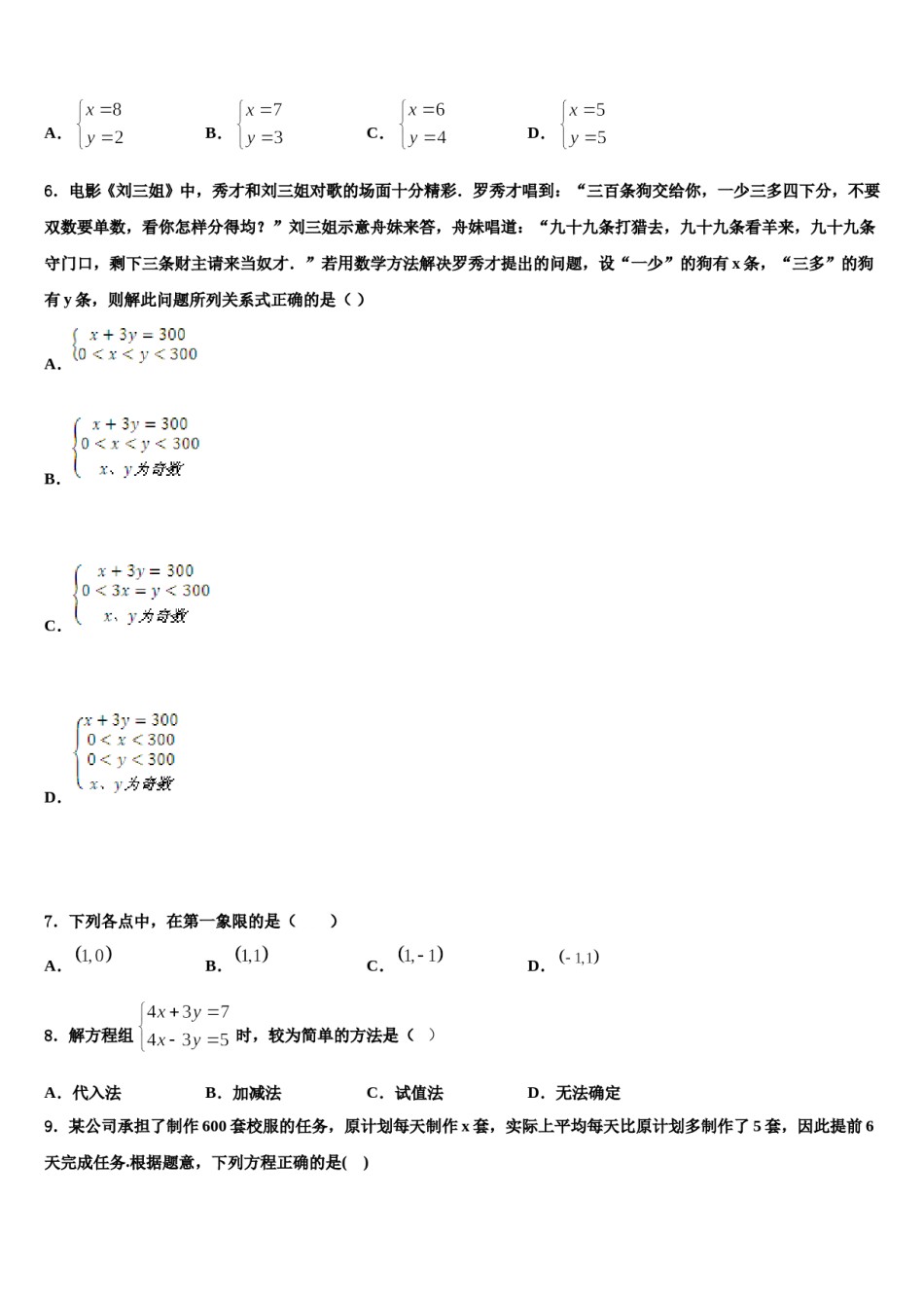 广西玉林陆川县联考2024年数学七下期末质量跟踪监视模拟试题含解析.doc_第2页