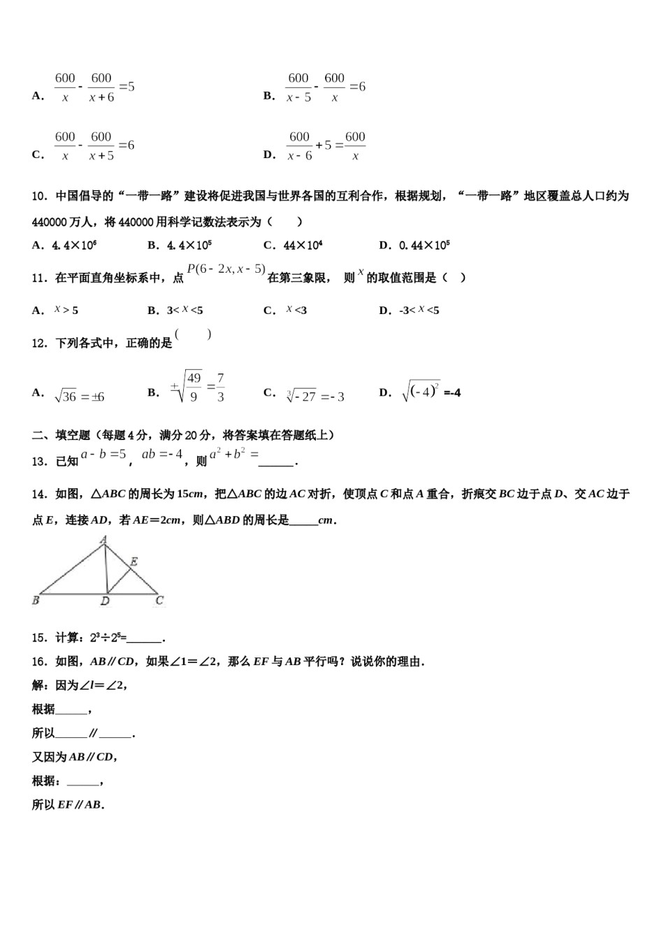 广西玉林陆川县联考2024年数学七下期末质量跟踪监视模拟试题含解析.doc_第3页