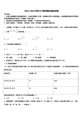 广西玉林陆川县联考2024年数学七下期末质量跟踪监视模拟试题含解析.doc