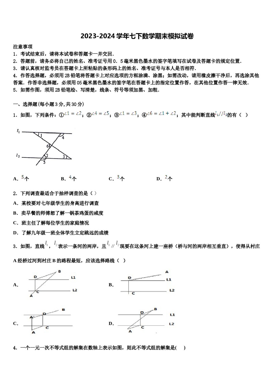 广西田阳县2023-2024学年数学七下期末质量跟踪监视试题含解析.doc_第1页