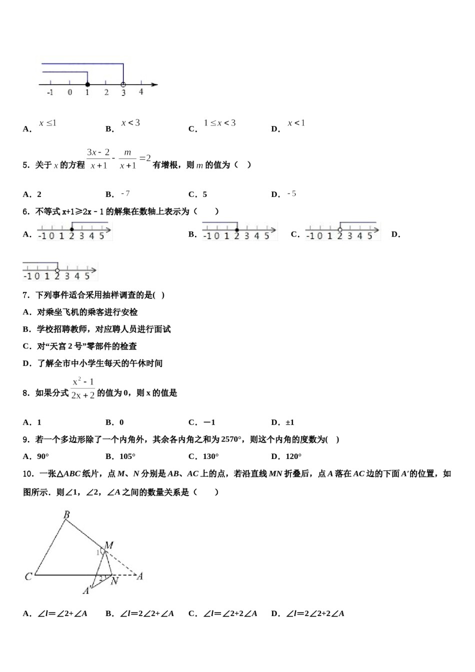 广西田阳县2023-2024学年数学七下期末质量跟踪监视试题含解析.doc_第2页