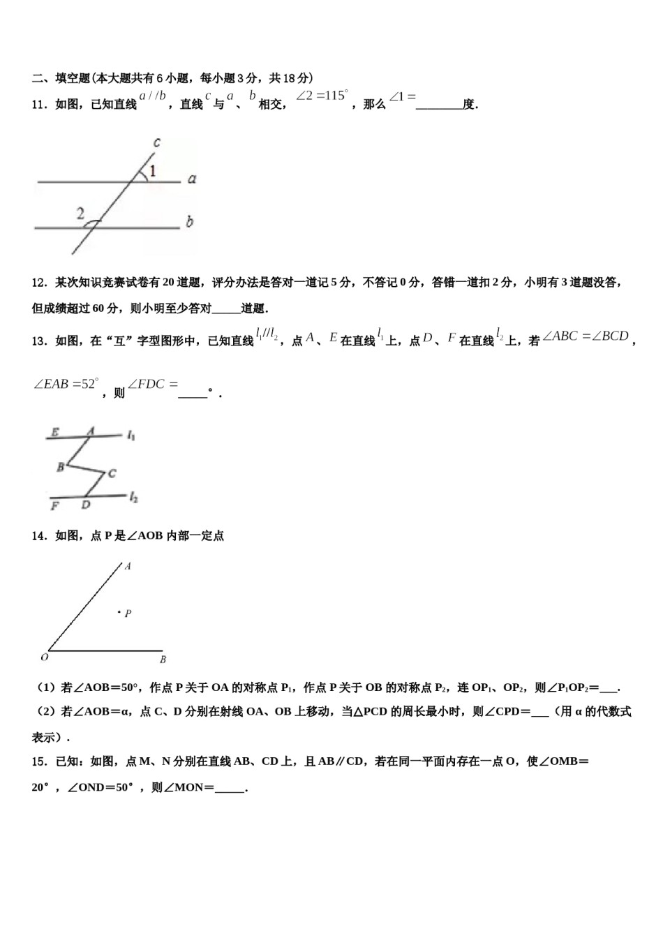 广西田阳县2023-2024学年数学七下期末质量跟踪监视试题含解析.doc_第3页