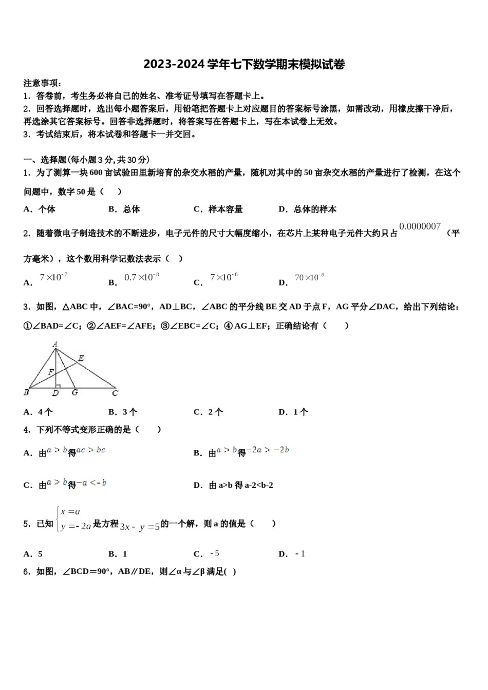 广西百色市保德县2023-2024学年七下数学期末统考试题含解析.doc_第1页