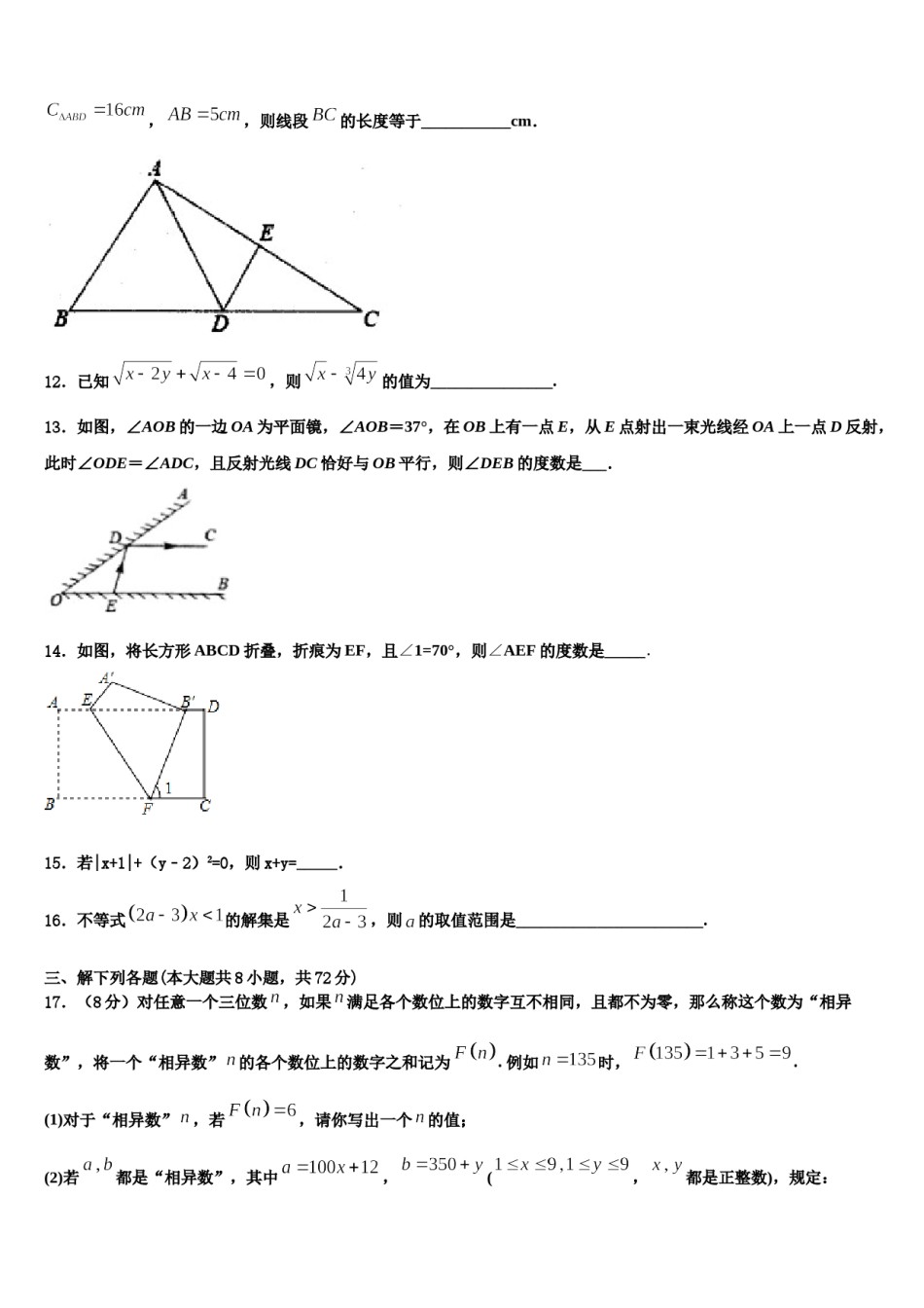 广西百色市保德县2023-2024学年七下数学期末统考试题含解析.doc_第3页