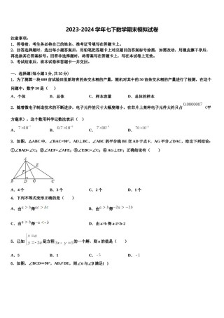 广西百色市保德县2023-2024学年七下数学期末统考试题含解析.doc