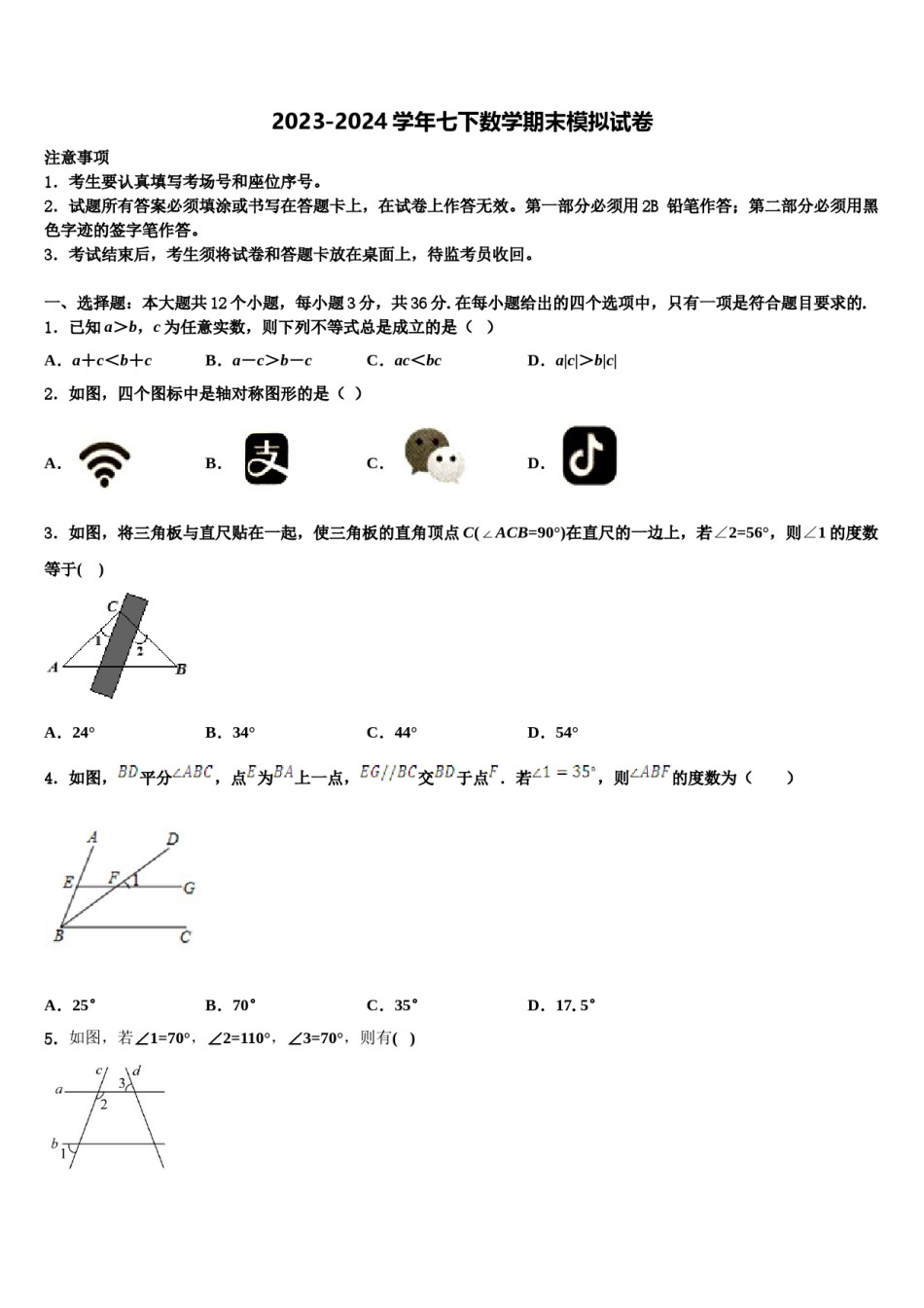 广西百色市右江区2023-2024学年七年级数学第二学期期末统考模拟试题含解析.doc_第1页
