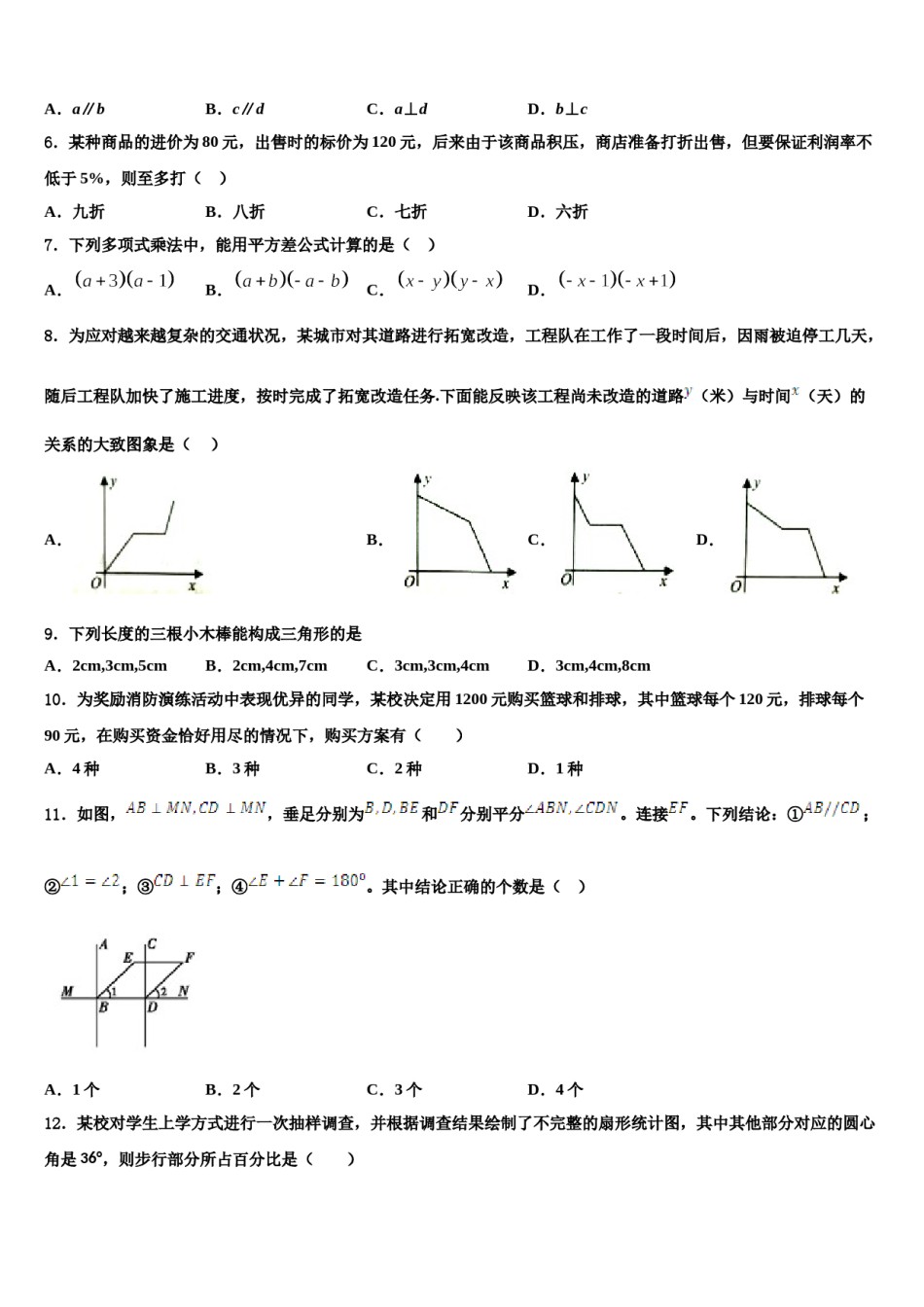 广西百色市右江区2023-2024学年七年级数学第二学期期末统考模拟试题含解析.doc_第2页