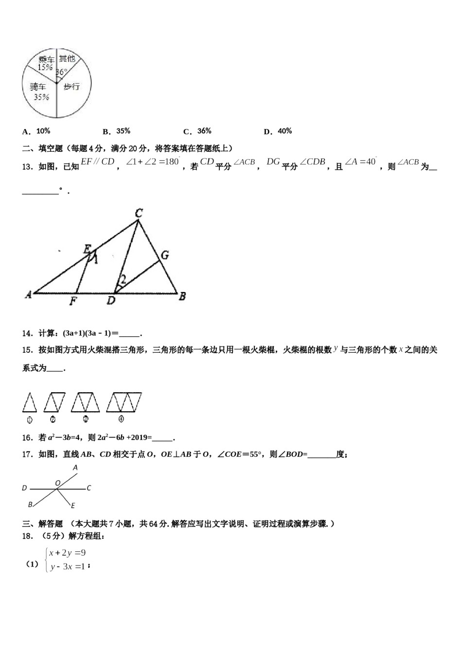 广西百色市右江区2023-2024学年七年级数学第二学期期末统考模拟试题含解析.doc_第3页