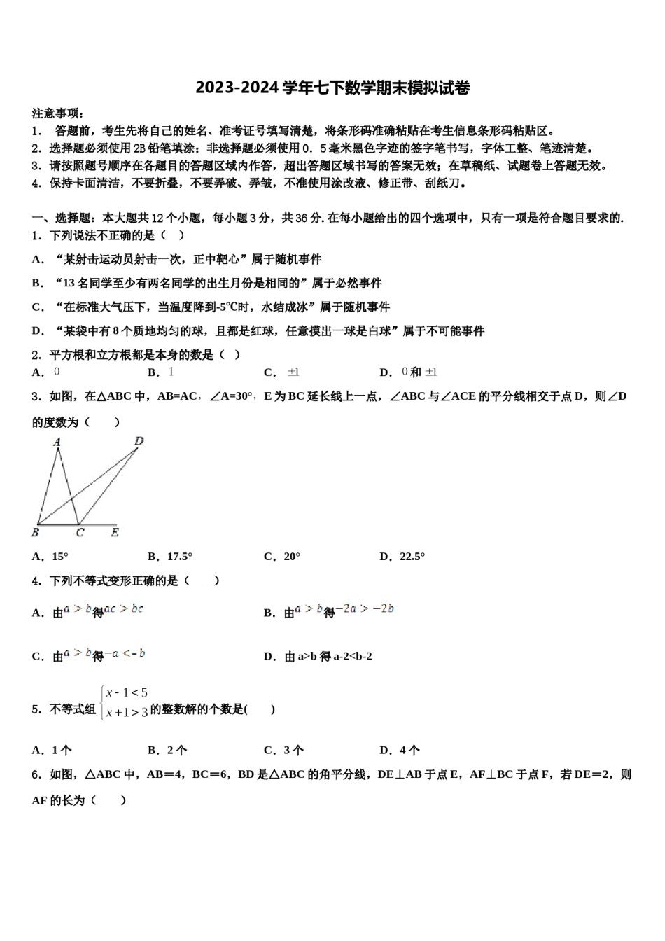 广西百色市德保县2024年七年级数学第二学期期末质量检测模拟试题含解析.doc_第1页