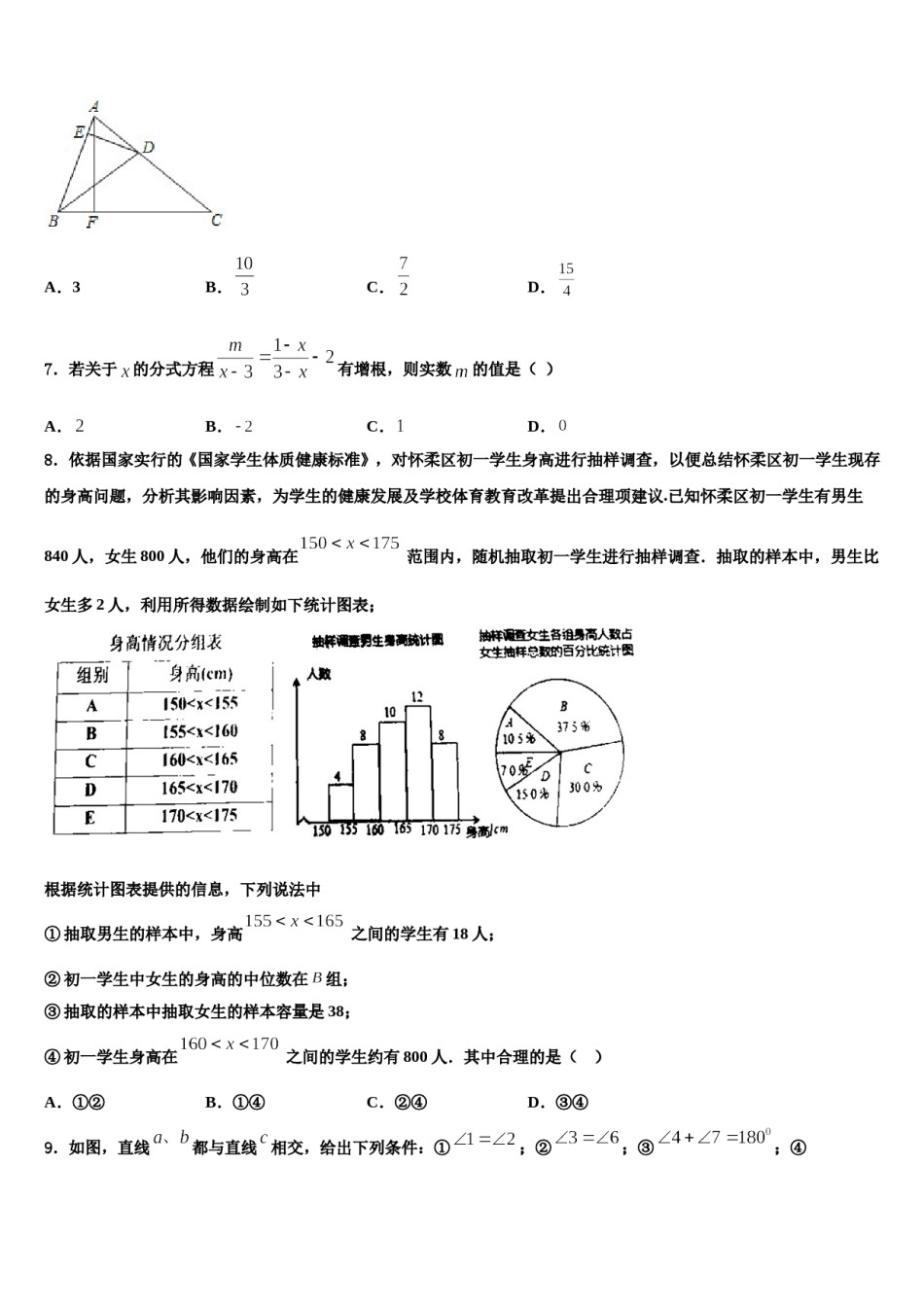 广西百色市德保县2024年七年级数学第二学期期末质量检测模拟试题含解析.doc_第2页