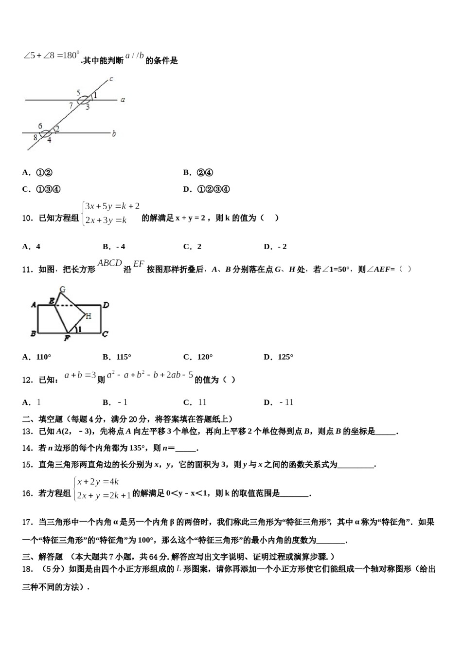 广西百色市德保县2024年七年级数学第二学期期末质量检测模拟试题含解析.doc_第3页