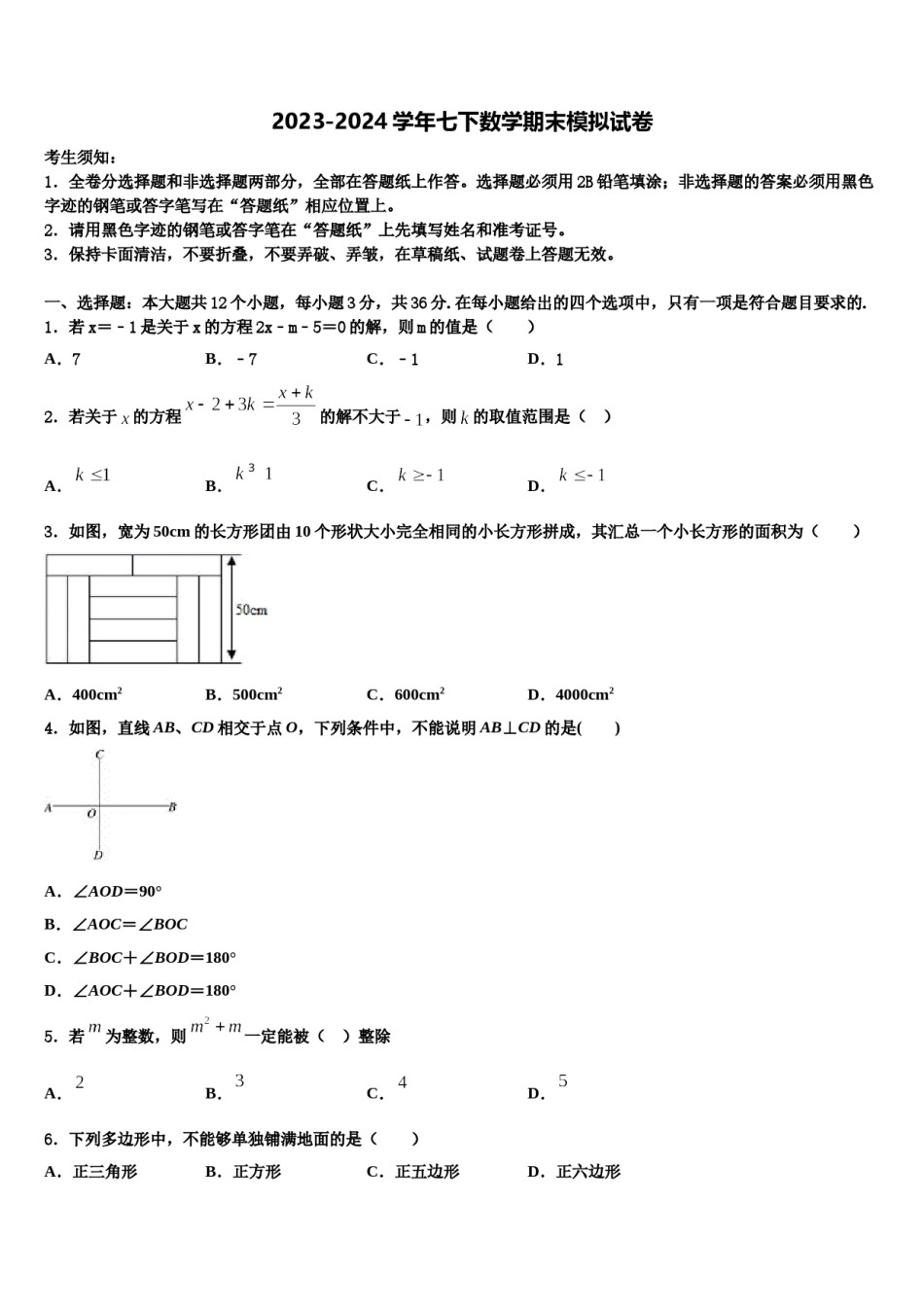 广西省2024年七年级数学第二学期期末质量跟踪监视模拟试题含解析.doc_第1页