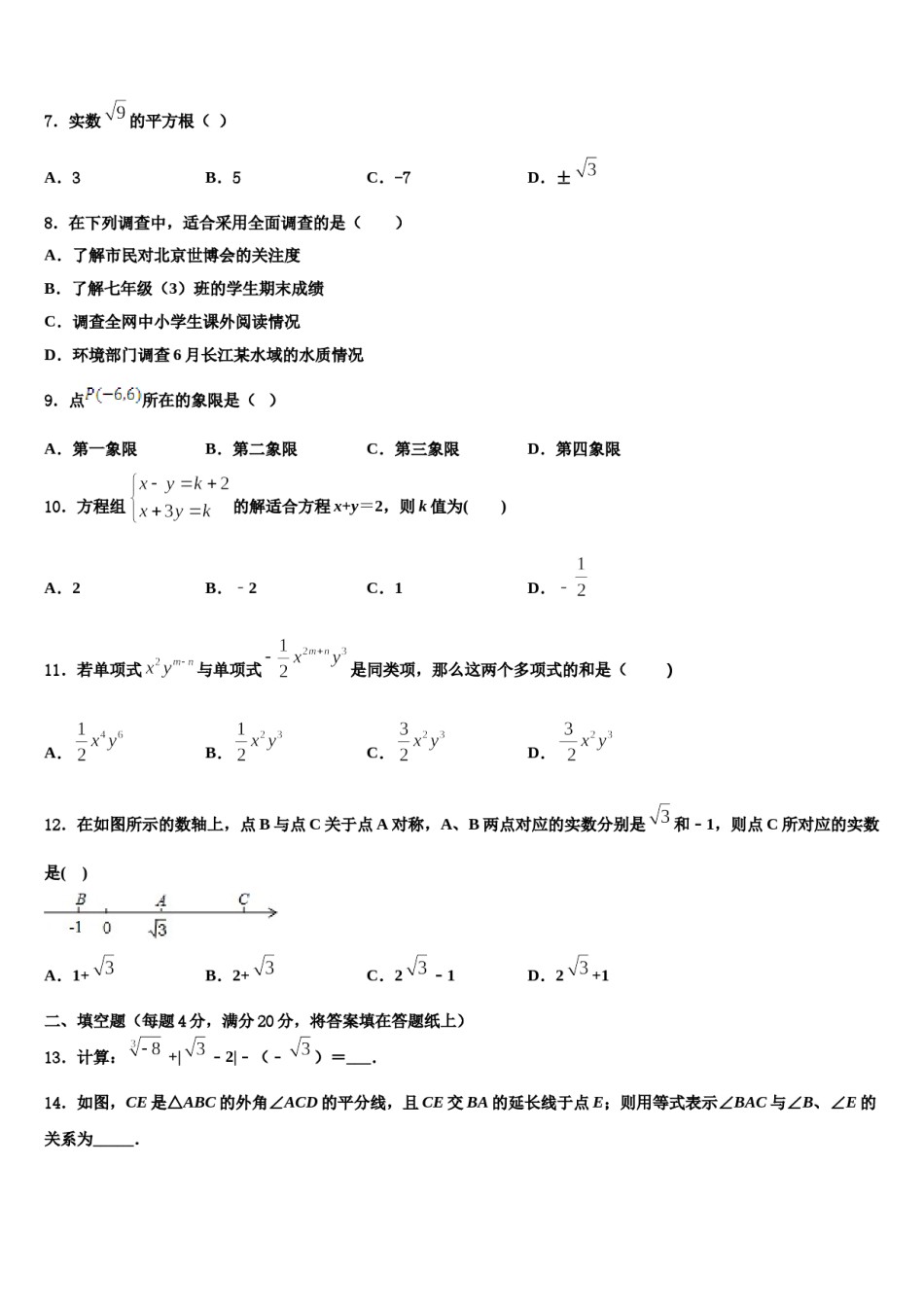 广西省2024年七年级数学第二学期期末质量跟踪监视模拟试题含解析.doc_第2页