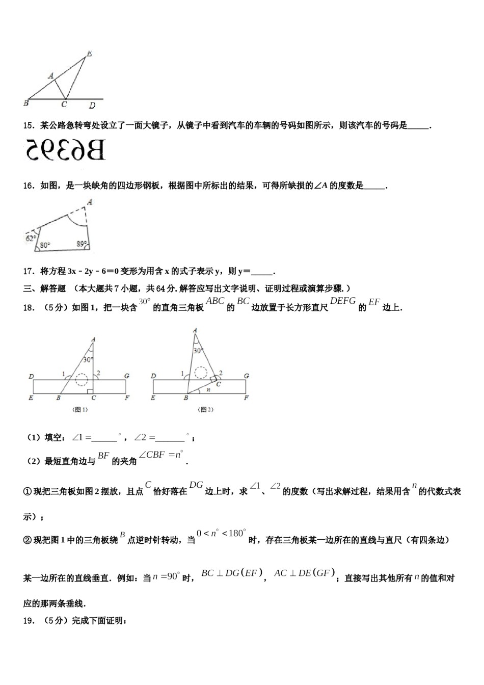 广西省2024年七年级数学第二学期期末质量跟踪监视模拟试题含解析.doc_第3页