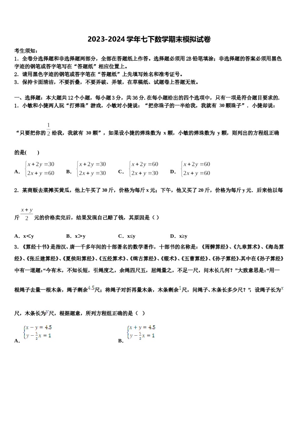 广西省北海市2023-2024学年七年级数学第二学期期末复习检测试题含解析.doc_第1页