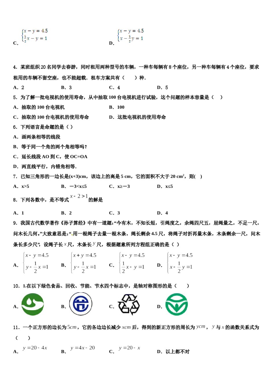 广西省北海市2023-2024学年七年级数学第二学期期末复习检测试题含解析.doc_第2页