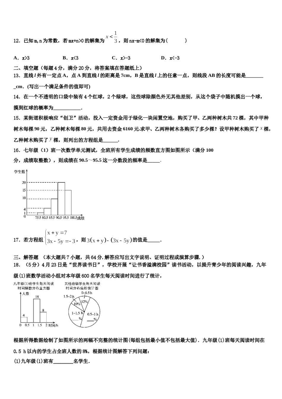 广西省北海市2023-2024学年七年级数学第二学期期末复习检测试题含解析.doc_第3页