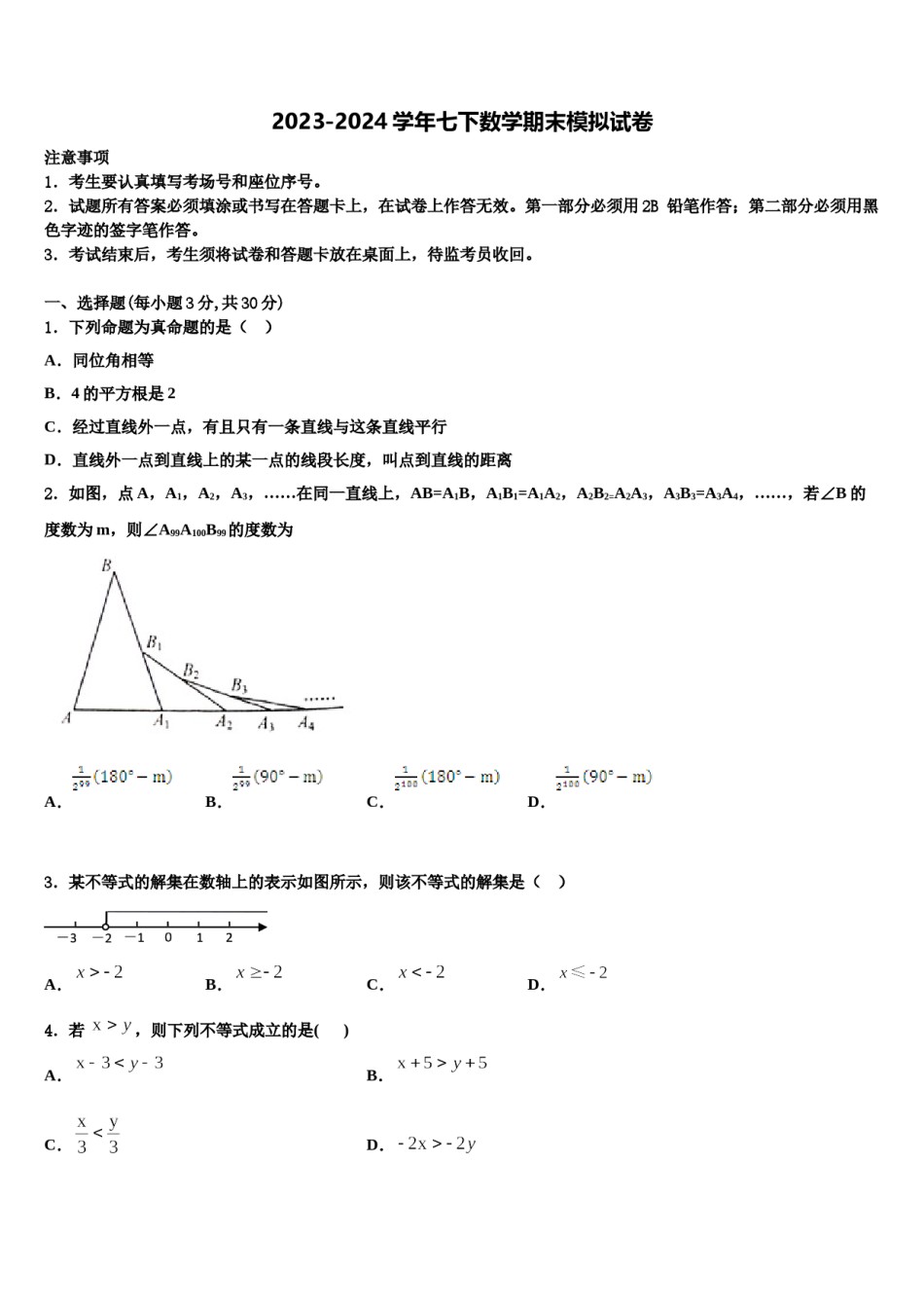 广西省北海市2024届七下数学期末质量检测模拟试题含解析.doc_第1页