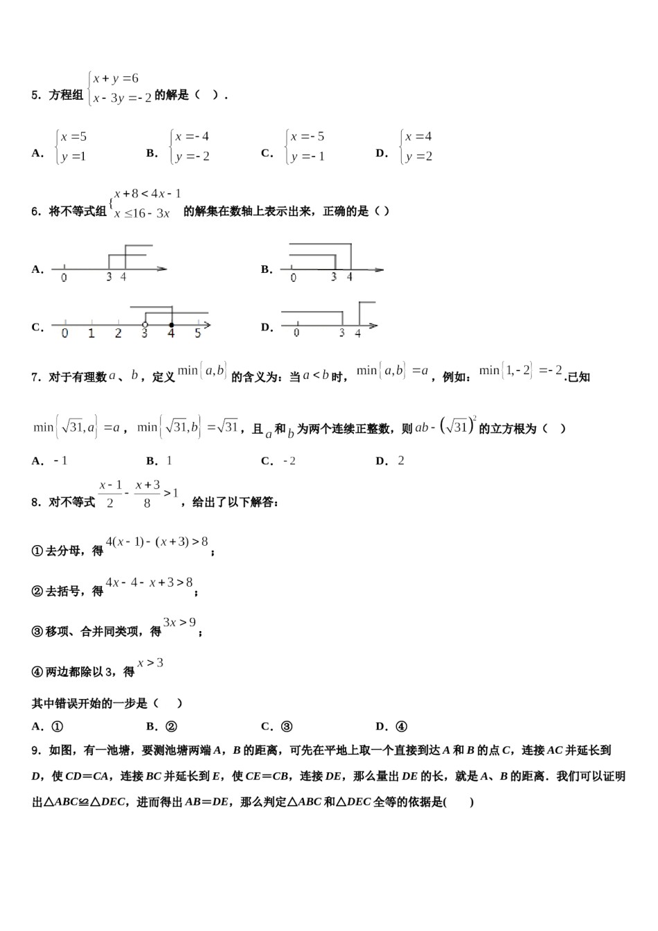 广西省北海市2024届七下数学期末质量检测模拟试题含解析.doc_第2页