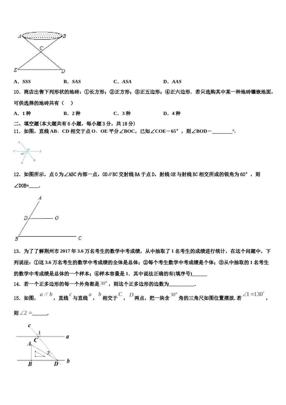 广西省北海市2024届七下数学期末质量检测模拟试题含解析.doc_第3页