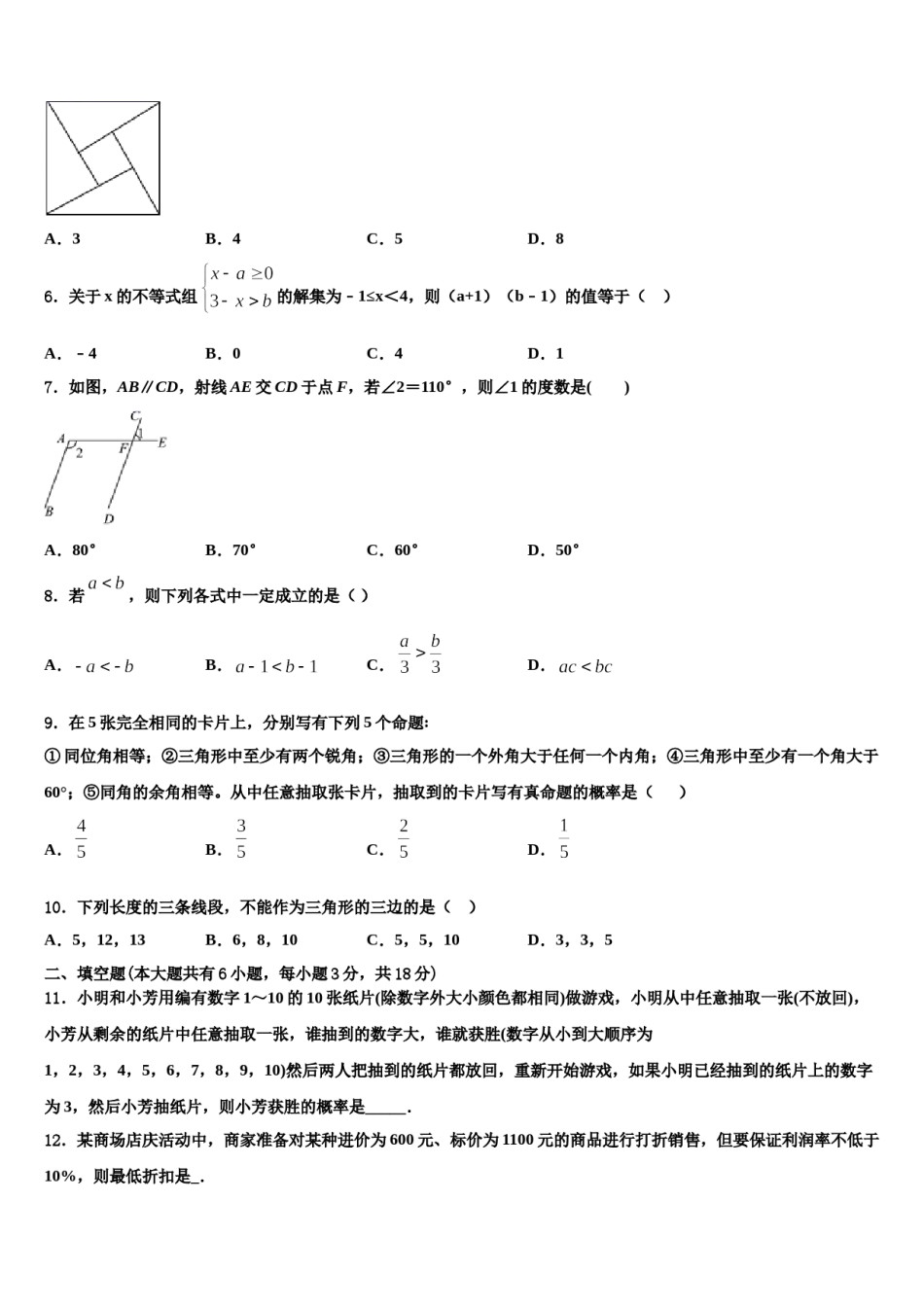 广西省南宁市2024届七年级数学第二学期期末学业水平测试模拟试题含解析.doc_第2页