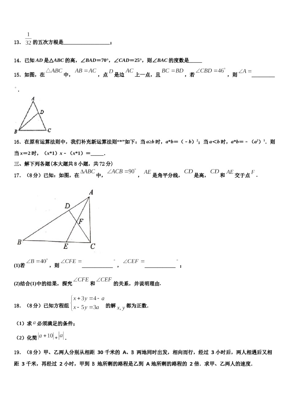 广西省南宁市2024届七年级数学第二学期期末学业水平测试模拟试题含解析.doc_第3页