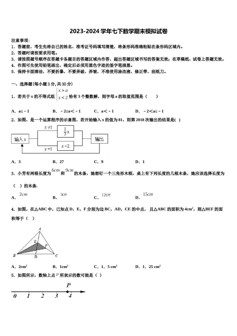 广西省崇左2024年七年级数学第二学期期末质量跟踪监视试题含解析.doc_第1页