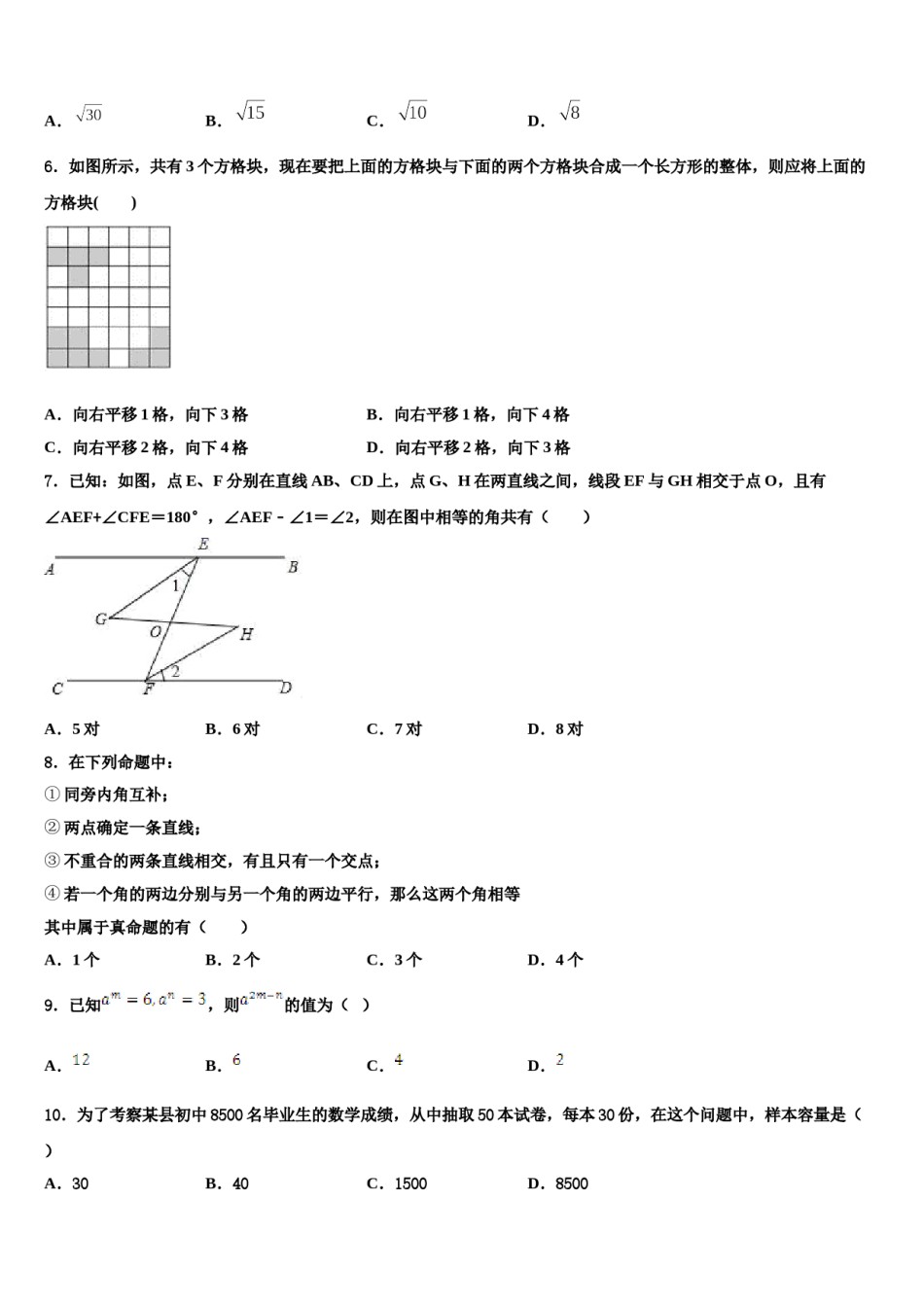 广西省崇左2024年七年级数学第二学期期末质量跟踪监视试题含解析.doc_第2页