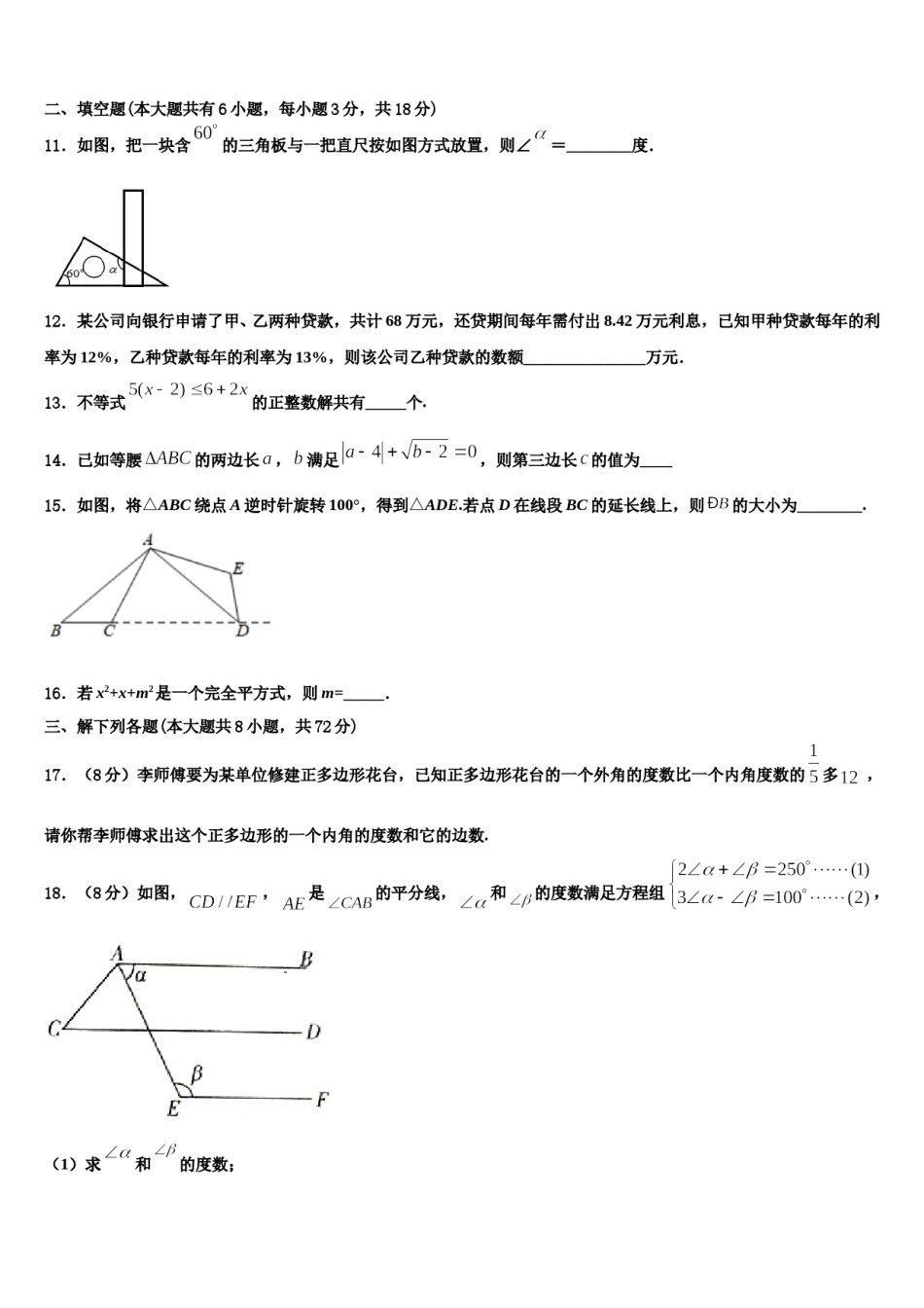 广西省崇左2024年七年级数学第二学期期末质量跟踪监视试题含解析.doc_第3页