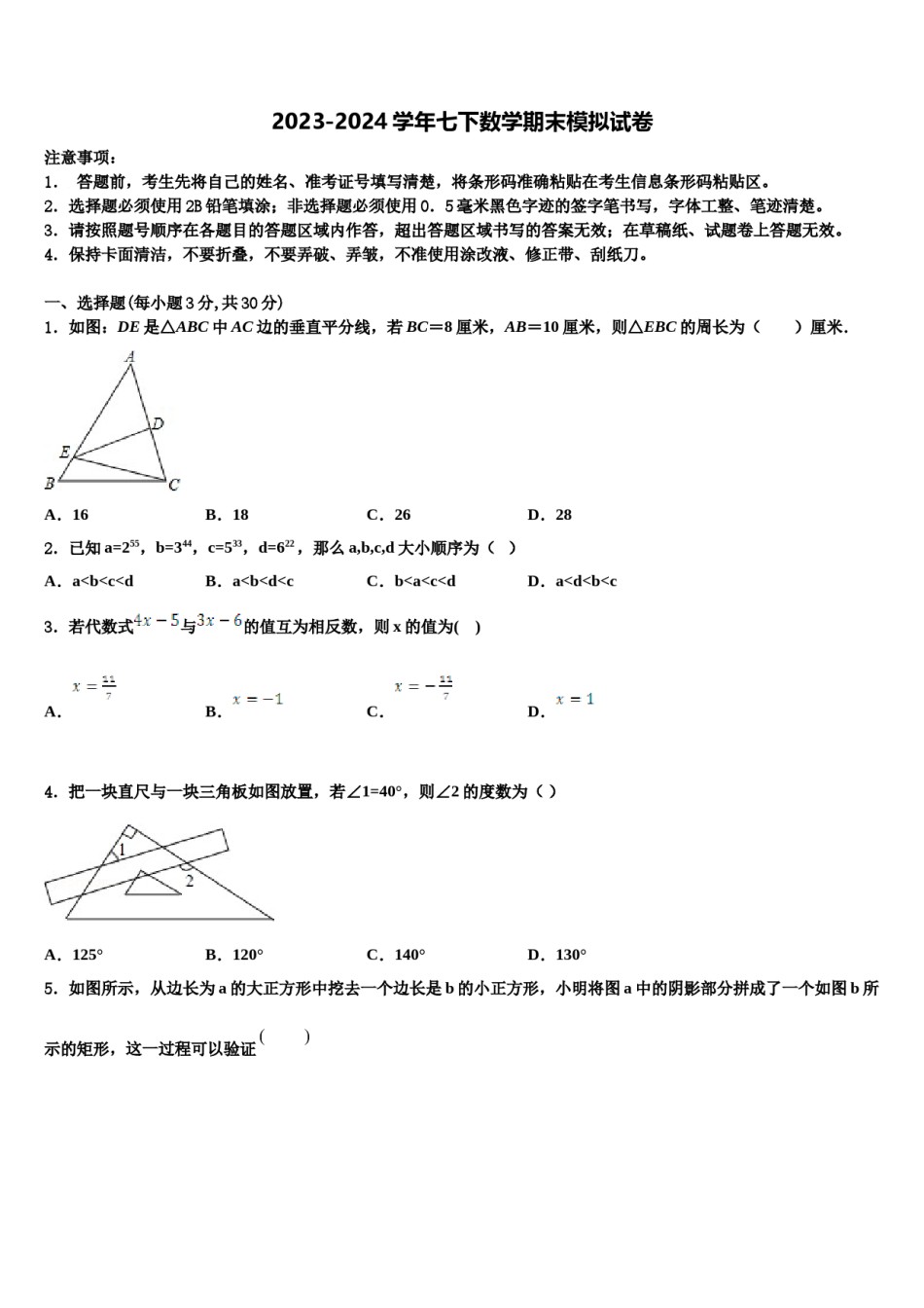 广西省崇左市天等县2024年数学七下期末调研试题含解析.doc_第1页