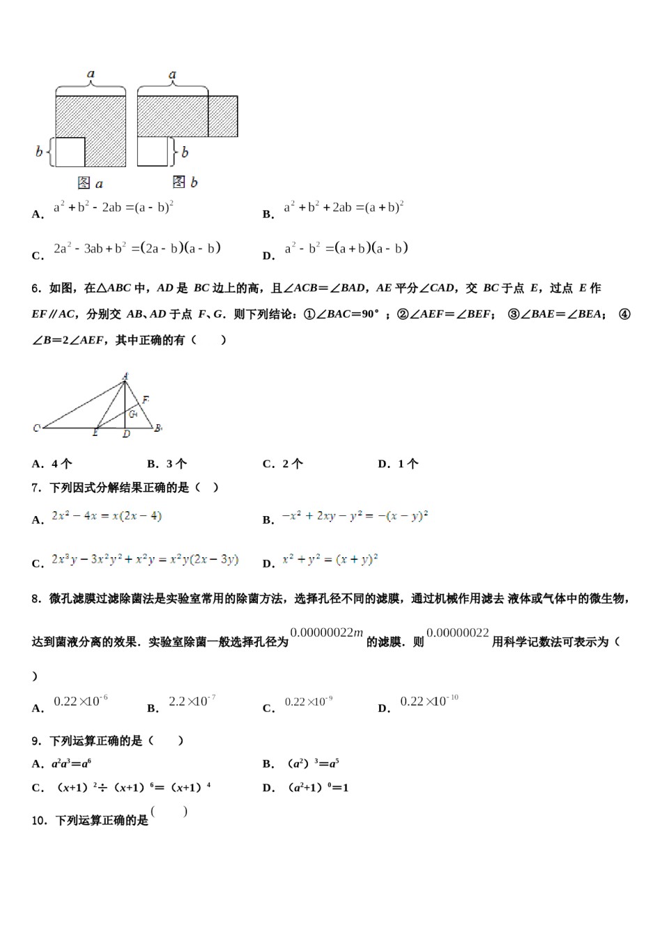 广西省崇左市天等县2024年数学七下期末调研试题含解析.doc_第2页