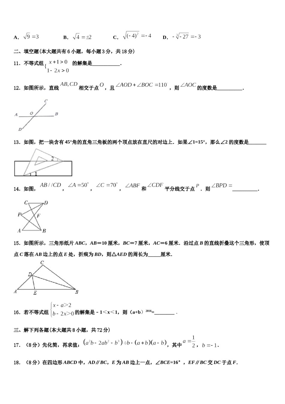 广西省崇左市天等县2024年数学七下期末调研试题含解析.doc_第3页