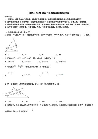 广西省崇左市天等县2024年数学七下期末调研试题含解析.doc