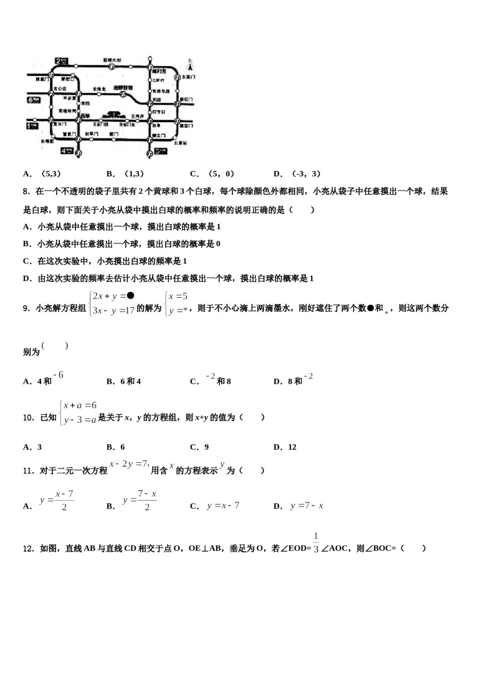 广西省来宾市2023-2024学年七年级数学第二学期期末考试模拟试题含解析.doc_第2页