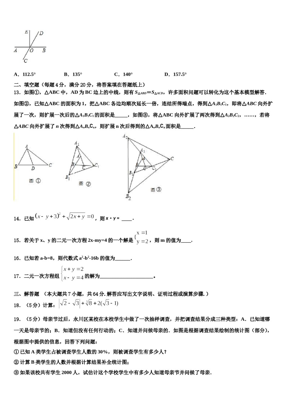 广西省来宾市2023-2024学年七年级数学第二学期期末考试模拟试题含解析.doc_第3页